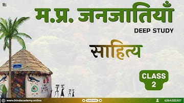 मध्य प्रदेश की जनजातियाँ - साहित्य  || MPPSC PRE UNIT-10 || CLASS-2