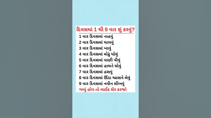 દિવસમાં 1 થી 9 વાર શું કરવું? #spirituality #ગુજરાતી #જાણવાજેવું