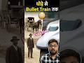 #train #evolution #ytshorts #trending