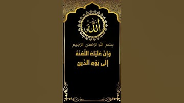 ابداع الشيخ البلوشي مع كلام الله من سورة الحجر الآيات (33-40) ممتعة جداً
