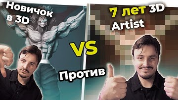 Новичок в 3D vs Опытный художник 7 лет. 3D Ханма Юдзиро в ZBrush и Blender