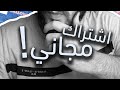 منصة  واشتراك مجاني
