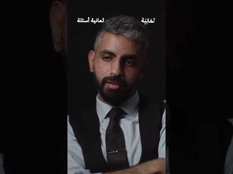 أغرب مجرم واجهته ثمانية أسئلة مع محلل سلوك إجرامي