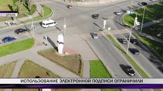 Использование электронной подписи ограничили