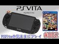 PSVitaを気ままにプレイ #02【J-スターズビクトリーVS】