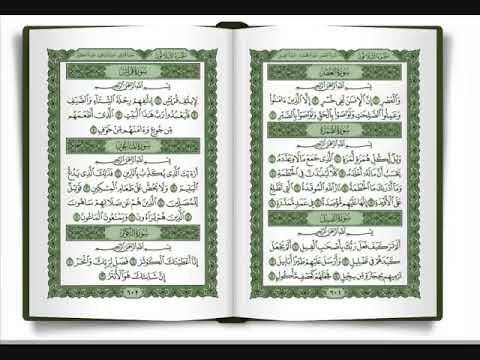 سورة العصر الهمزة الفيل قريش الماعون الكوثر للشيخ ماهر المعيقلي