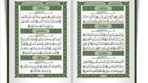 سورة العصر،الهمزة،الفيل،قريش،الماعون،الكوثر للشيخ ماهر المعيقلي