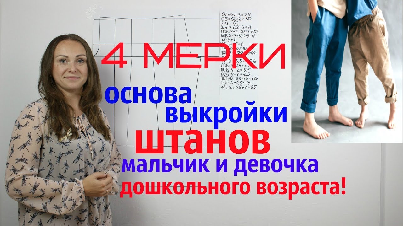 Выкройка-основа брюк для мальчика от А.Корфиати