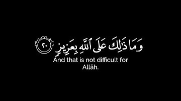 ألم تر أن الله خلق السموات والأرض | كروما قرآن خلفية سوداء من سورة إبراهيم القارئ هيثم الجدعاني