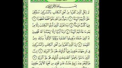 سورة البينة (98) - الشيخ ماهر المعيقلي