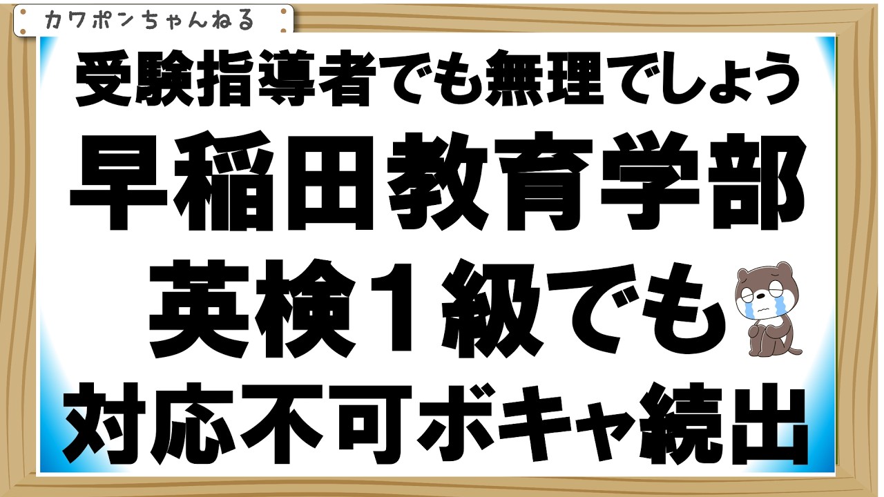 早稲田教育学部英語・・・無理！