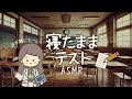 ASMR 考えるほど眠くなる😪寝たまま抜き打ちテスト（計算などいろいろ📚）
