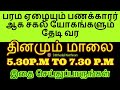 பரம ஏழையும் பெரும் பணக்காரர் ஆக சகல யோகங்களும் தேடி வர இதை செய்துப்பாருங...