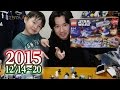 LEGO STAR WARS ADVENT CALENDAR 2015 14-20 Dec. 75097