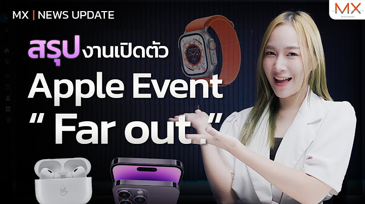 สรุปงาน Apple Event “ Far out. “ มีอะไรเด็ดบ้าง? - MX | NEWS UPDATE