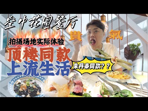 【韓國美食探店】什麼？頂樓要大結局了？快跟金探長一起踏上體驗頂樓上流社會生活的末班車！Let's go to the Kdrama Penthouse filming spot res