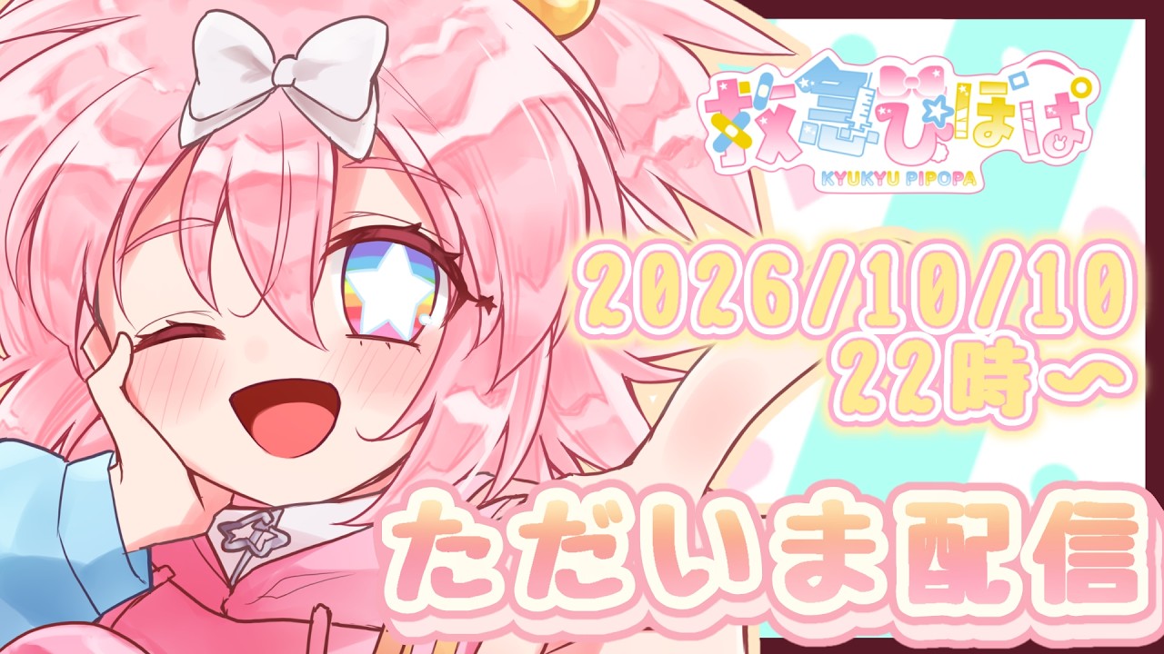 【#復活配信】ただいま配信！！！！！！【#新人vtuber 】