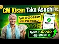 CM Kisan Money Coming Soon 💸 | Status Changed | New Apply Eligible | Cm Kisan Next Installment Date