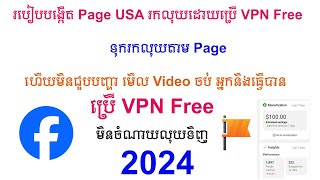 របៀបបង្កើត Page USA រកលុយ 2024