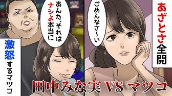 田中みな実 Youtube 田中みな実 Youtube