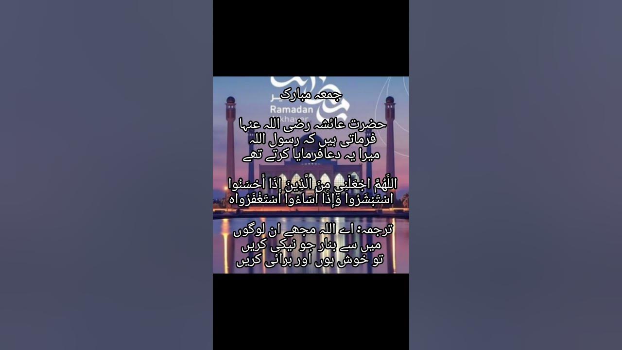 ramadan ka dusra jumma mubarak