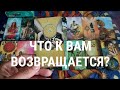 ЧТО К ВАМ ВОЗВРАЩАЕТСЯ &quot;ПО КАРМЕ?&quot;