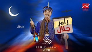 حقيقة إيقاف برنامج رامز مجنون رسمي علي MBC مصر | نهاية رامز جلال خبر صادم