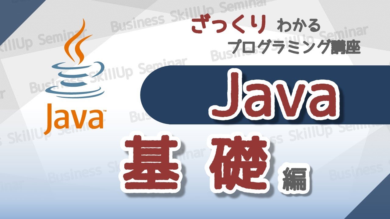 Introduction to Programming] Java [Basic Level] A Simple