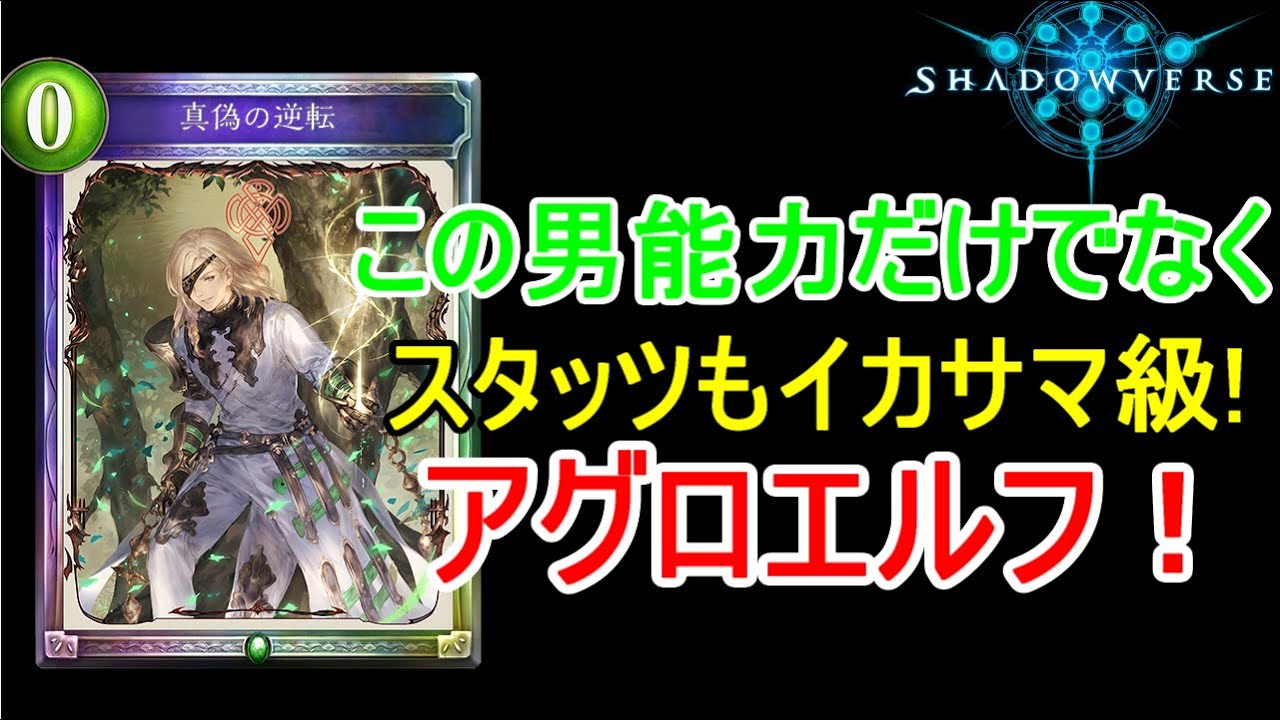 また新たなデッキが環境に登場 速攻性 ローフラットの制圧力 アグロエルフ シャドバ シャドウバース レヴィールの旋風 Youtube また新たなデッキが環境に登場 速攻性 ローフラットの制圧力 アグロエルフ シャドバ シャドウバース レヴィールの旋風 Youtube