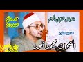 الشيخ الشحات محمد أنور وما تيسر من سورة الحاقة وقصار السور