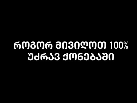 ვიდეო: როგორ მივიღოთ შემოსავლის სერტიფიკატი