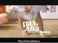 Реклама Huggies: Маленькая девочка снимает трусики подгузники Huggies