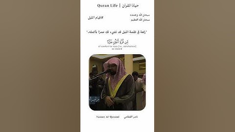سورة السجده - القارئ - ناصر القطامي