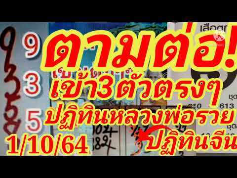 ปฏิทินหลวงพ่อรวย งวดทีแล้วเข้า 3 ตัวตรง 935 หวยรัฐบาลไทยงวดนี้ 1/10/64