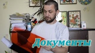 Открываем пивоварню  Часть №3  Документы