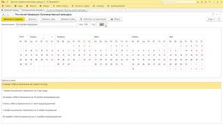 6. Производственный календарь screenshot 3