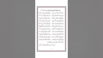 متن الشاطبية - حرز الأماني ووجه التهاني - فرش الحروف - من سورة الروم إلى سورة سبأ - القارئ محمد صابر