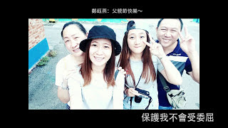 林京燁(Kim) '父母(parents) '【父親節特別版(Father's Day Special MV)】 |那對夫妻 (Nico&Kim&Nini) 林京燁(Kim) '父母(parents) '【父親節特別版(Father's Day Special MV)】 |那對夫妻 (Nico&Kim&Nini)