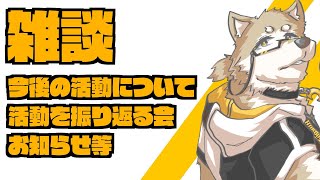 【雑談】振り返りとか、今後の活動とか【金色ホロウ】