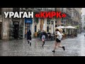Трагедия в Европе | Как люди выживают после удара стихии