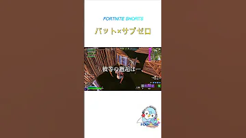 バット サブゼロ フォートナイト Shorts 