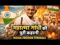 “महात्मा गांधी की पूरी कहानी | Mahatma Gandhi Biography in Hindi | Gandhi Ji Story | Indian Freedom