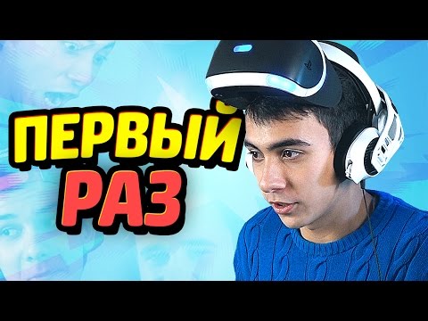 Видео: ПЕРВЫЙ РАЗ в PlayStation VR!