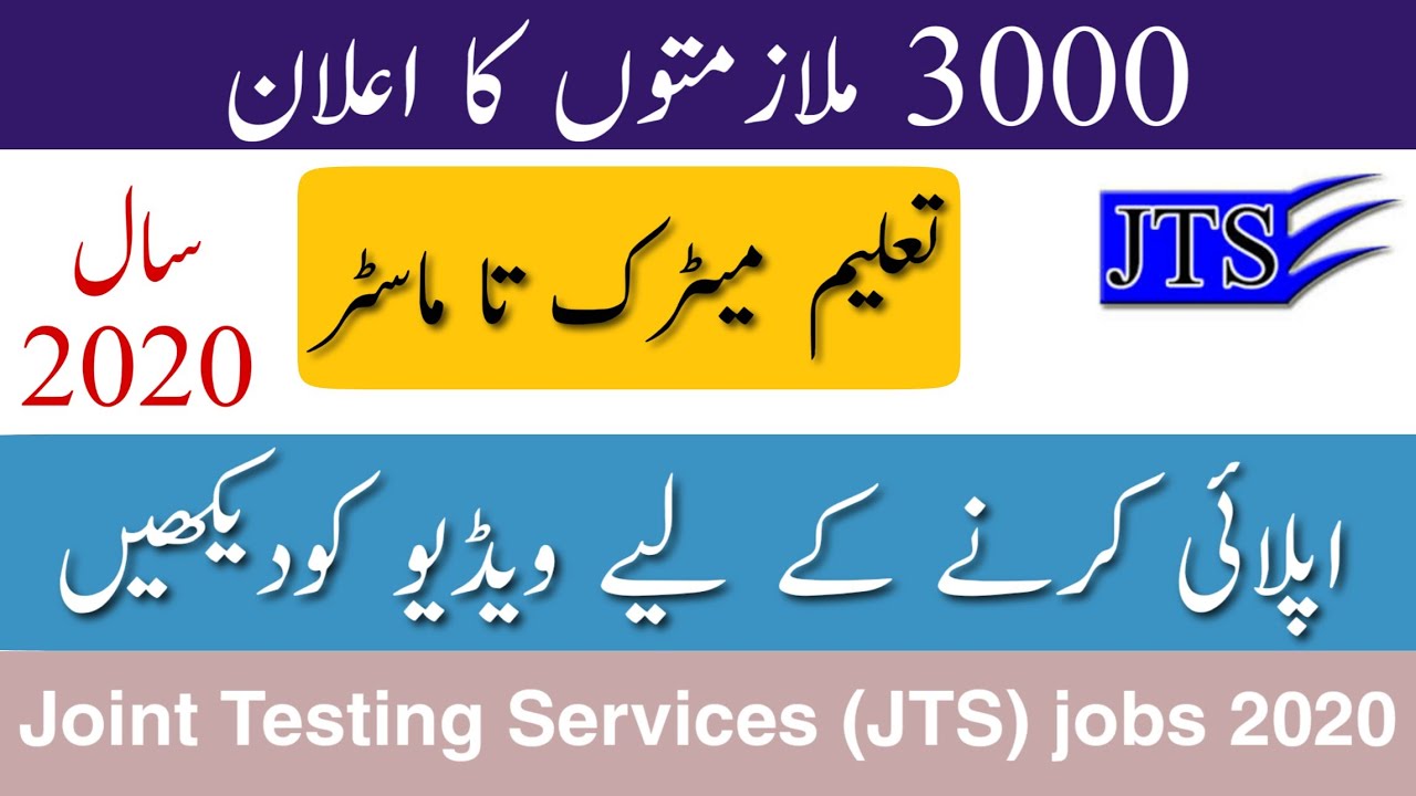 Joint Testing Services jobs 2020 JTS jobs 2020 3000 jobs in JTS