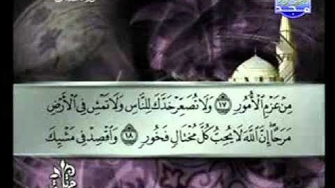 سورة لقمان الشيخ توفيق الصائغ