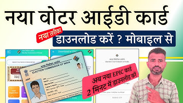 Voter ID Card Download Kaise Kare Mobile Se (वोटर आईडी कार्ड कैसे निकाले मोबाइल से 2025)