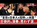 「盲目の日本人？本当に大丈夫なの？」演奏どころか心配ムードの西洋人たちを叩き起こしたたった一人の日本人の様子　【海外の反応】