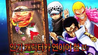 One Piece Thousand Storm • Massive Update Trailer • KR • iOS Android screenshot 4
