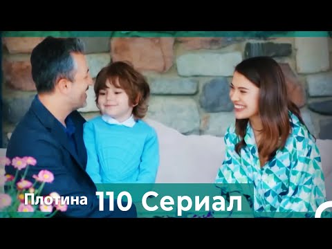 Плотина 110 Cерия (Русский дубляж)