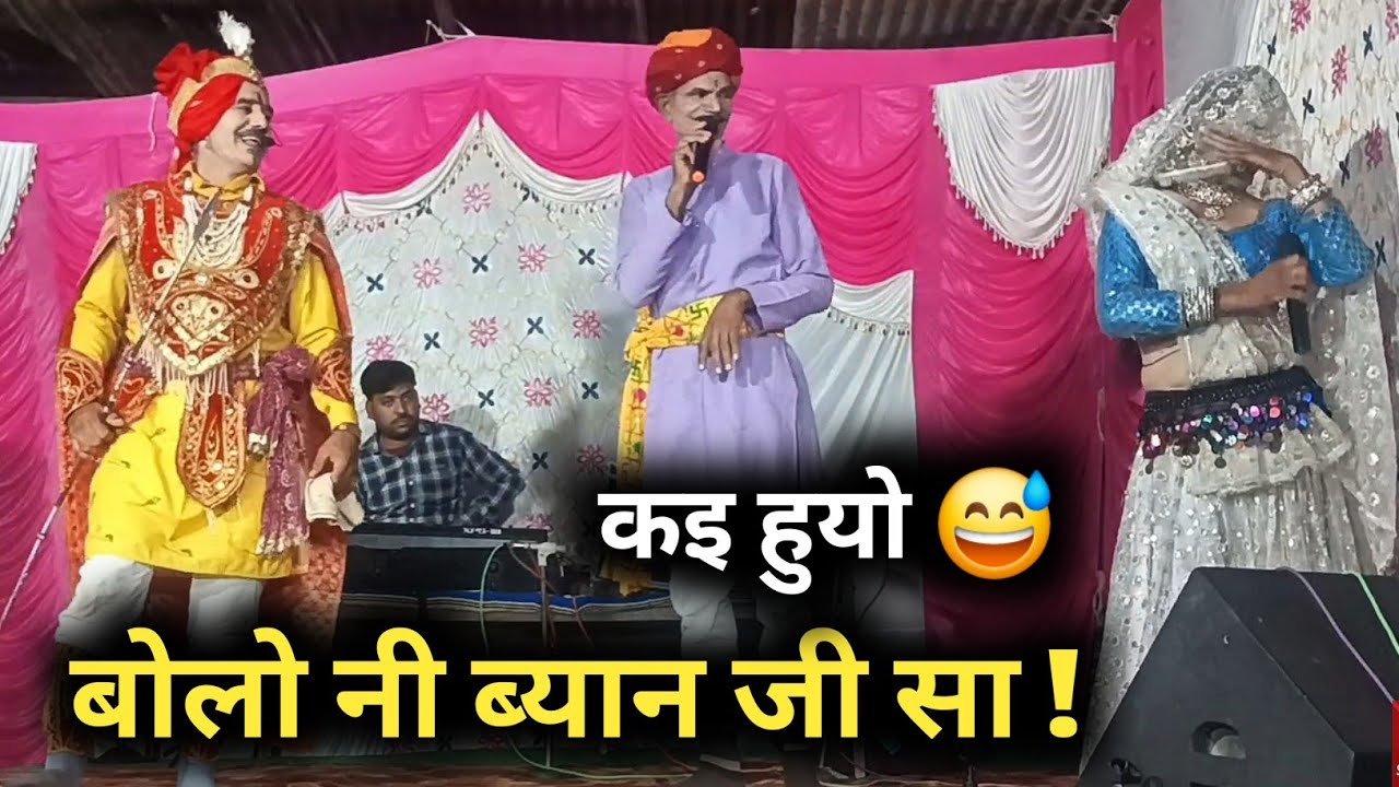 Live 🔴 वीर तेजाजी कथा | ब्यान जी सा ने गाया भजन | साथी भाई के हाल चाल पूछे | New Tejaji Katha